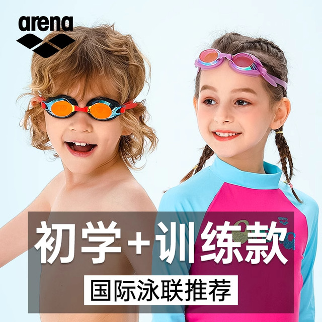 arena children's swimming goggles girls waterproof anti-fog HD boys professional racing swimming goggles anti-fog pioneer