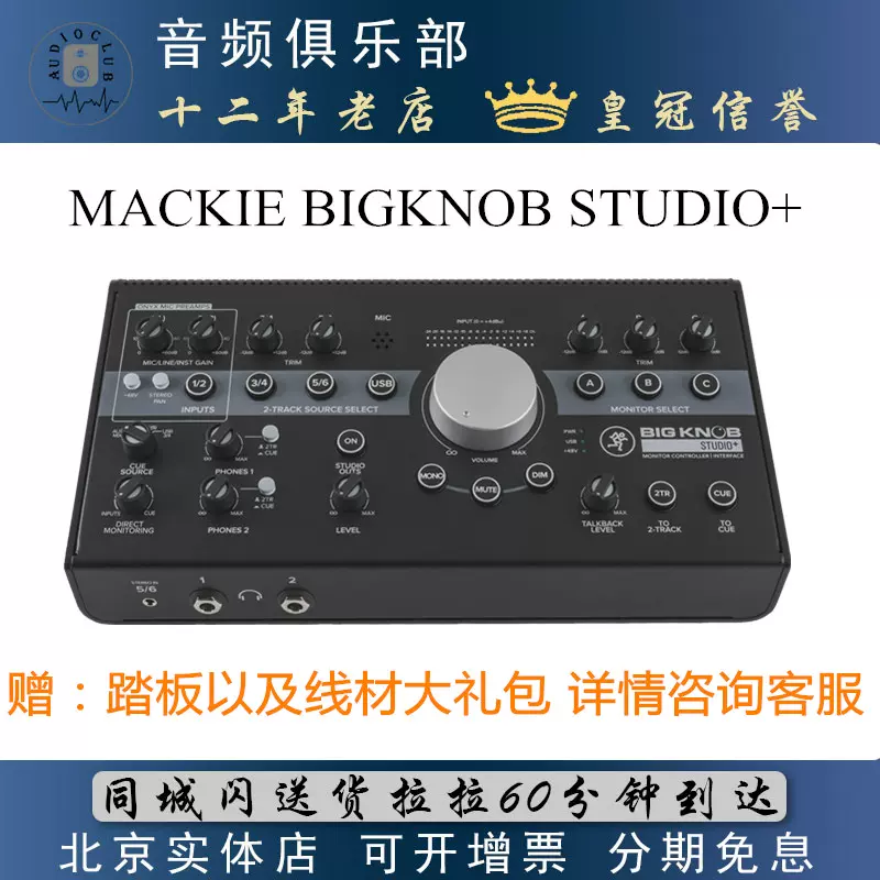 MACKIE美奇Big Knob Passive/BigKnob Studio+ 录音棚监听控制器-Taobao