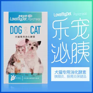 宠物消化酵素 Top 57件宠物消化酵素 22年11月更新 Taobao
