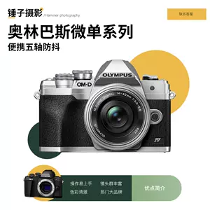 カメラ デジタルカメラ 奧林巴斯em10 - Top 200件奧林巴斯em10 - 2023年5月更新- Taobao