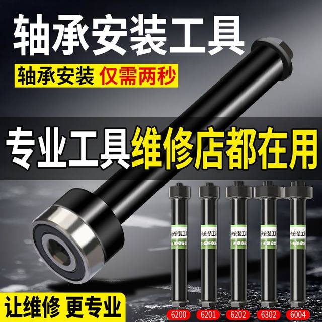 Electric vehicle bearing installation tool Front wheel bearing installation 6200/1/6302 Electric vehicle maintenance tool