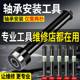 Electric vehicle bearing installation tool Front wheel bearing installation 6200/1/6302 Electric vehicle maintenance tool