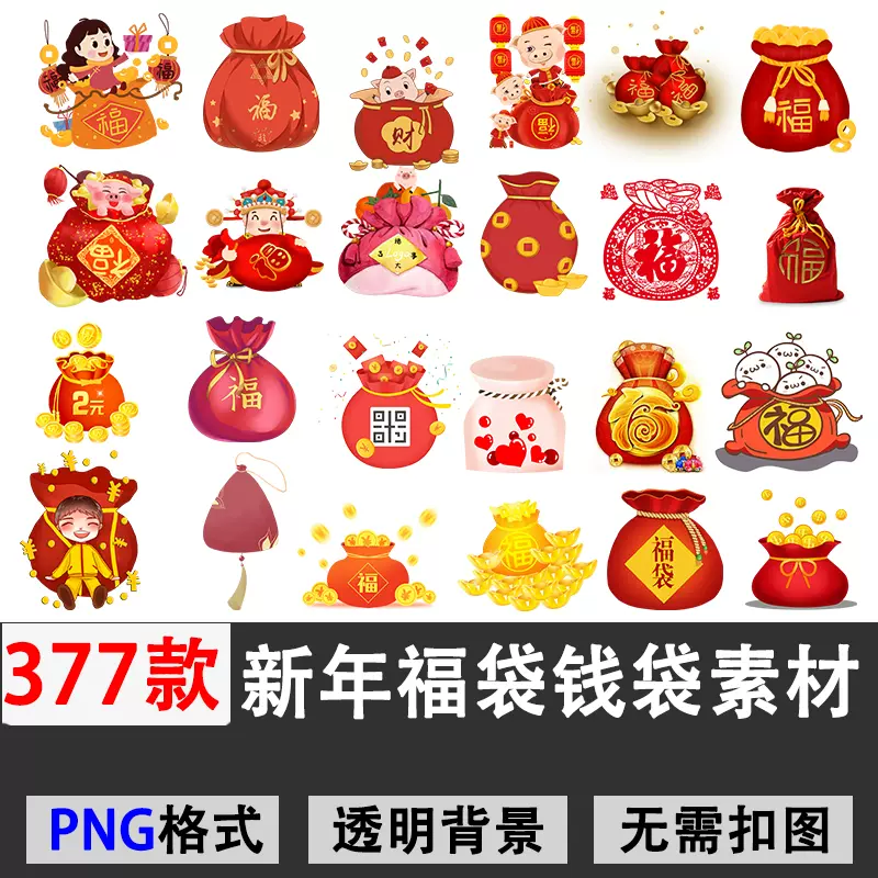 135手绘喜庆新年祝福钱串金元宝福袋金币钱袋png免扣