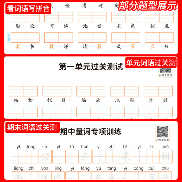 Read the Pinyin and Writing Words Grade 1, Grade 2, Grade 3, Grade 5, Grade 1, Volume 2, Chinese People's Education Edition Primary School Phonetic New Words Pinyin and Spelling Words Chinese Characters Special Strengthening Training People's Education Edition Dictation Paper Expert Synchronous Exercise Book