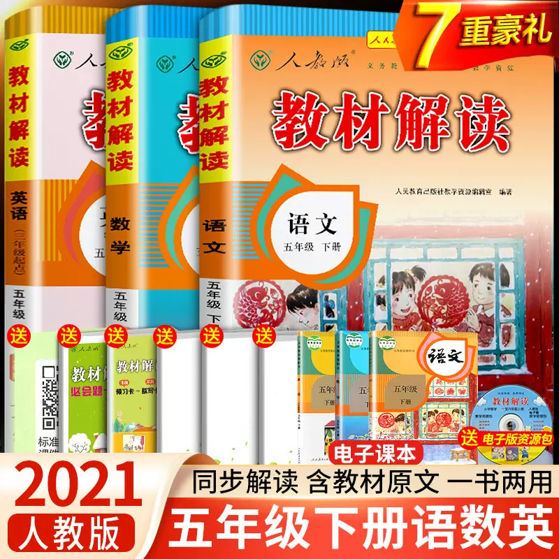 五年级下册英语书人教 新人首单立减十元 21年11月 淘宝海外