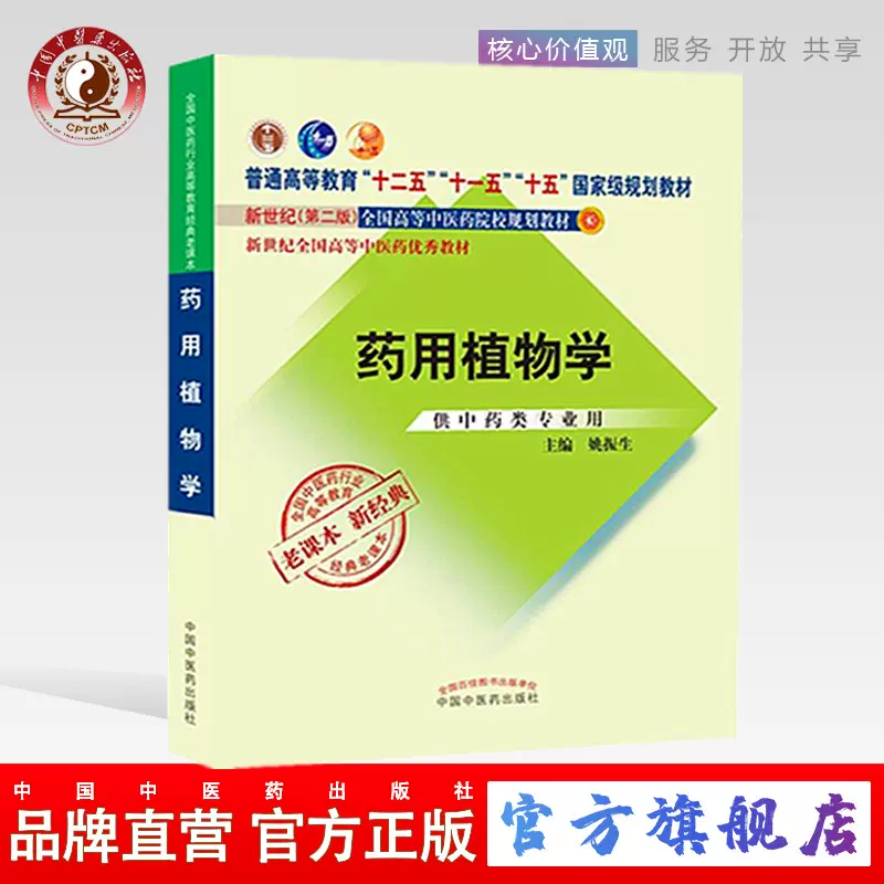 植物学课本 新人首单立减十元 21年11月 淘宝海外