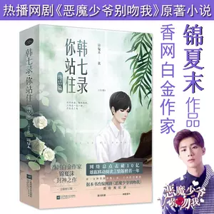 恶魔少爷别吻我 新人首单立减十元 22年8月 淘宝海外