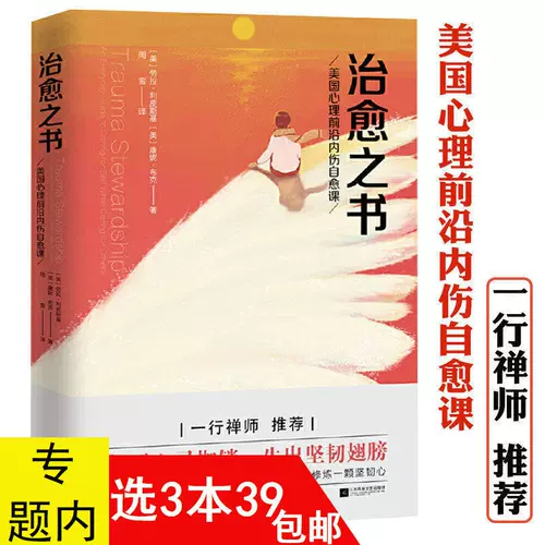 治愈心灵的书3 新人首单立减十元 22年2月 淘宝海外