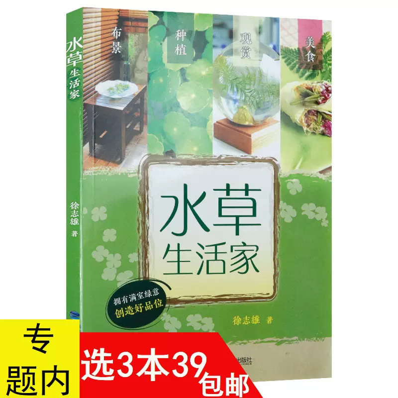 水草造景书 新人首单立减十元 21年11月 淘宝海外