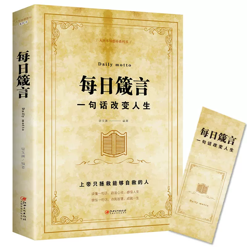 励志名言人生格言 新人首单立减十元 21年12月 淘宝海外