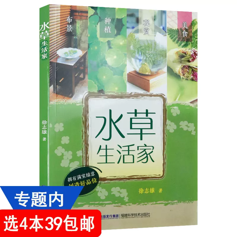 4本39包邮 水草生活家 水草栽培造景观赏种植料理