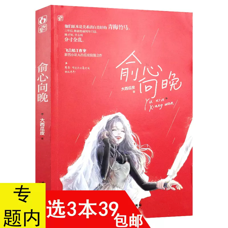 向晚小说 新人首单立减十元 2021年11月 淘宝海外