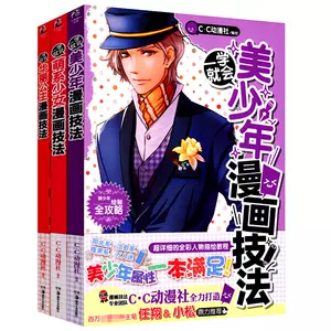 美少年绘制技法包邮 新人首单立减十元 22年3月 淘宝海外