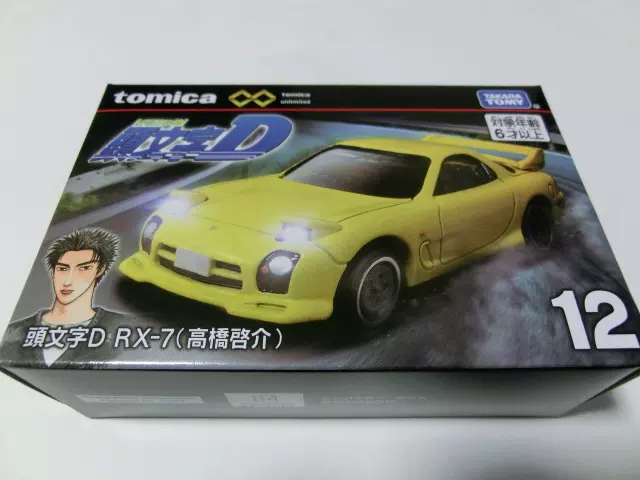 23年9月发售TOMY UN12 头文字D Initial D RX-7 高桥启介-Taobao