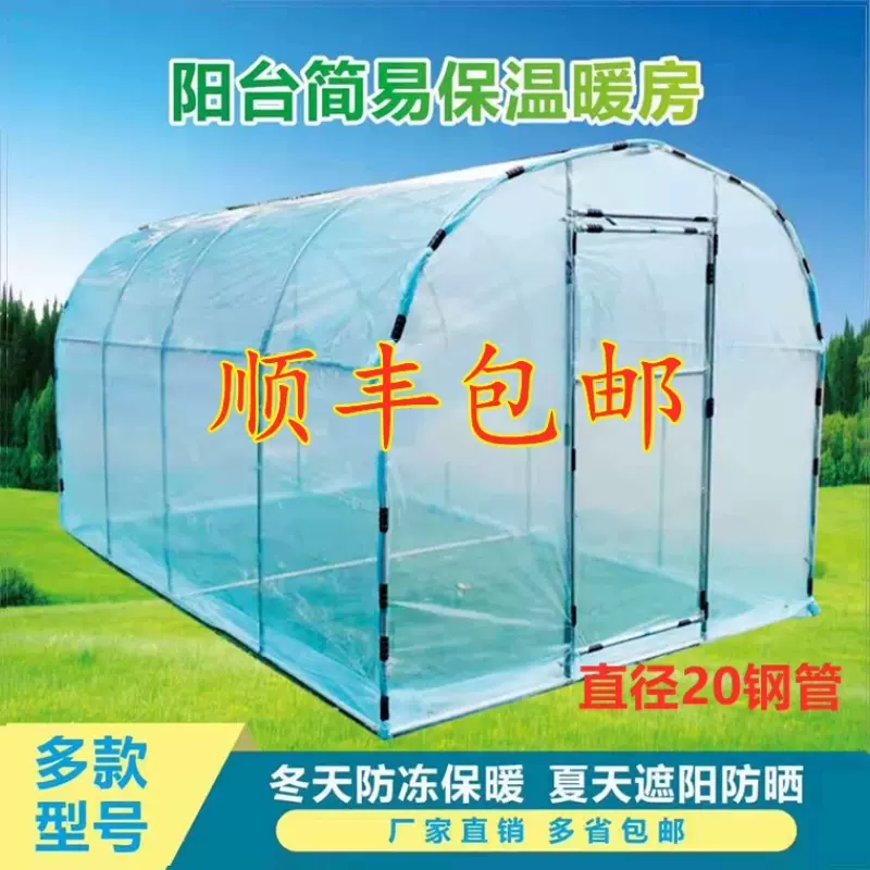 温室花房暖房家用大棚骨架遮阳保温阳台楼顶庭院植物多肉过冬防水