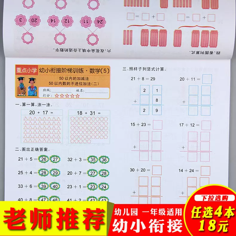 学前班数学教材 50以内加减法混合3 6岁幼儿园中大班算术算数书练习册数学寒假作业小学入学教材幼升小口算心算书 学前班数学教材 50以内加减法混合3 6岁幼儿园中大班算术算数书练习册数学寒假作业小学入学教材幼升小口算心算书