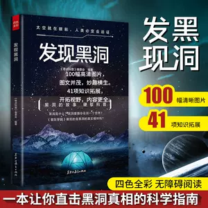 天文学书籍宇宙黑洞- Top 50件天文学书籍宇宙黑洞- 2023年11月更新- Taobao