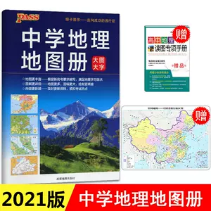 中学地理图册高中版 新人首单立减十元 22年4月 淘宝海外