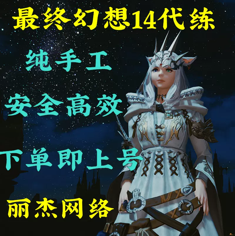 最终幻想ff14代练肝零式万魔殿等级主线生产魂古