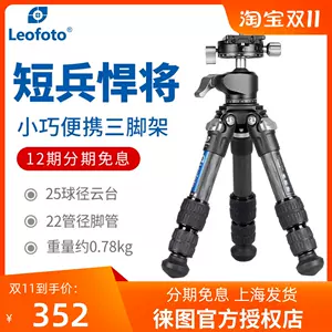 徠圖/Leofoto LS-223C+LH-25R可攜式無中軸迷你碳纖維3節三腳架-Taobao