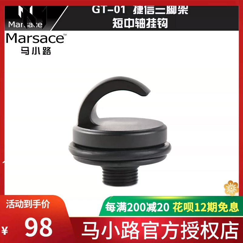 马小路marsace Gt 01 短中轴挂钩适用捷信旅行者反折gt1545t系列