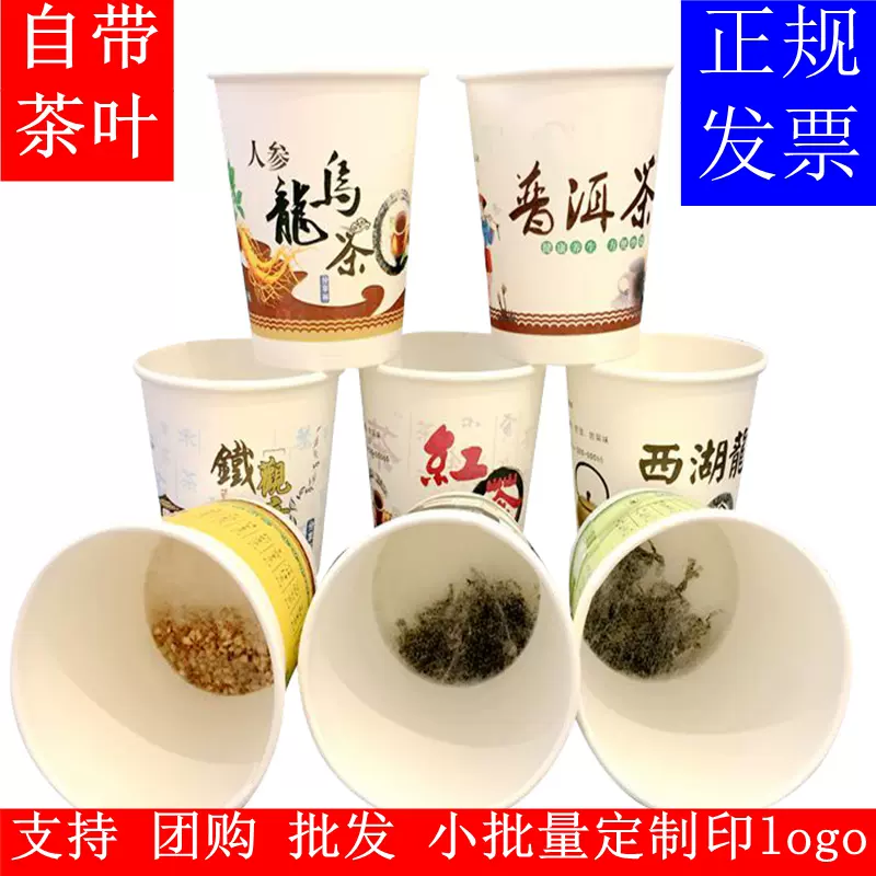 一次性纸杯自带茶叶展会用品隐茶杯公司接待会议方便装茶