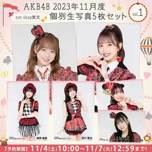 akb48生写1 - Top 10件akb48生写1 - 2023年11月更新- Taobao