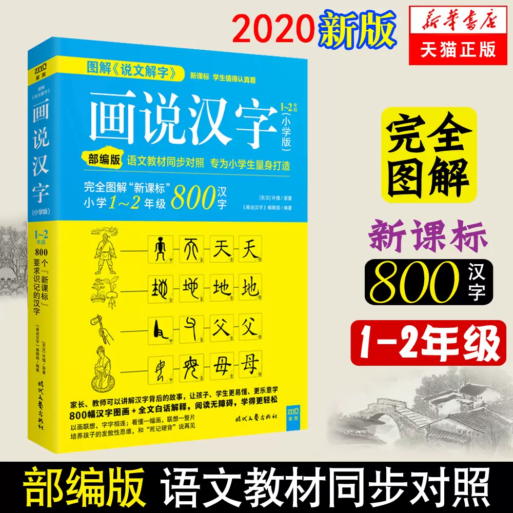 学中文汉字 新人首单立减十元 21年11月 淘宝海外