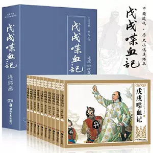 漫画世界文学名著 新人首单立减十元 22年3月 淘宝海外