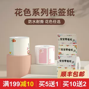 花纹名字贴 新人首单立减十元 22年7月 淘宝海外