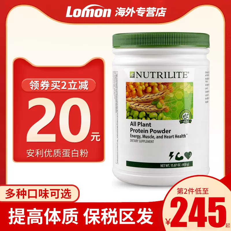 安利儿童蛋白粉 新人首单立减十元 2021年11月 淘宝海外