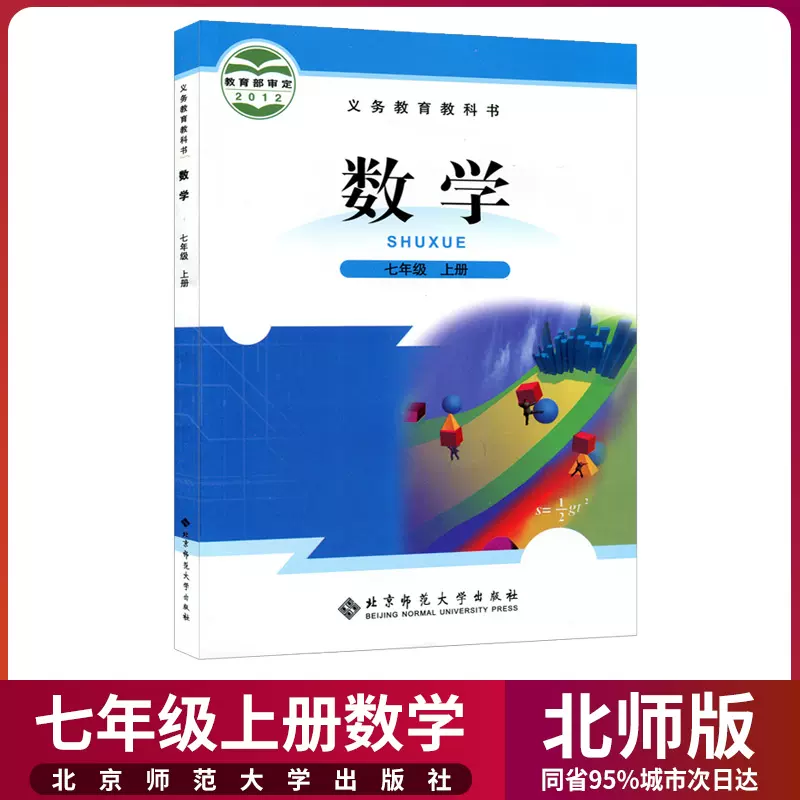 初中一年级数学课本 新人首单立减十元 21年12月 淘宝海外