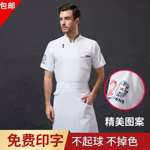 面点师服装 新人首单立减十元 22年8月 淘宝海外 面点师服装 新人首单立减十元 22年8月 淘宝海外