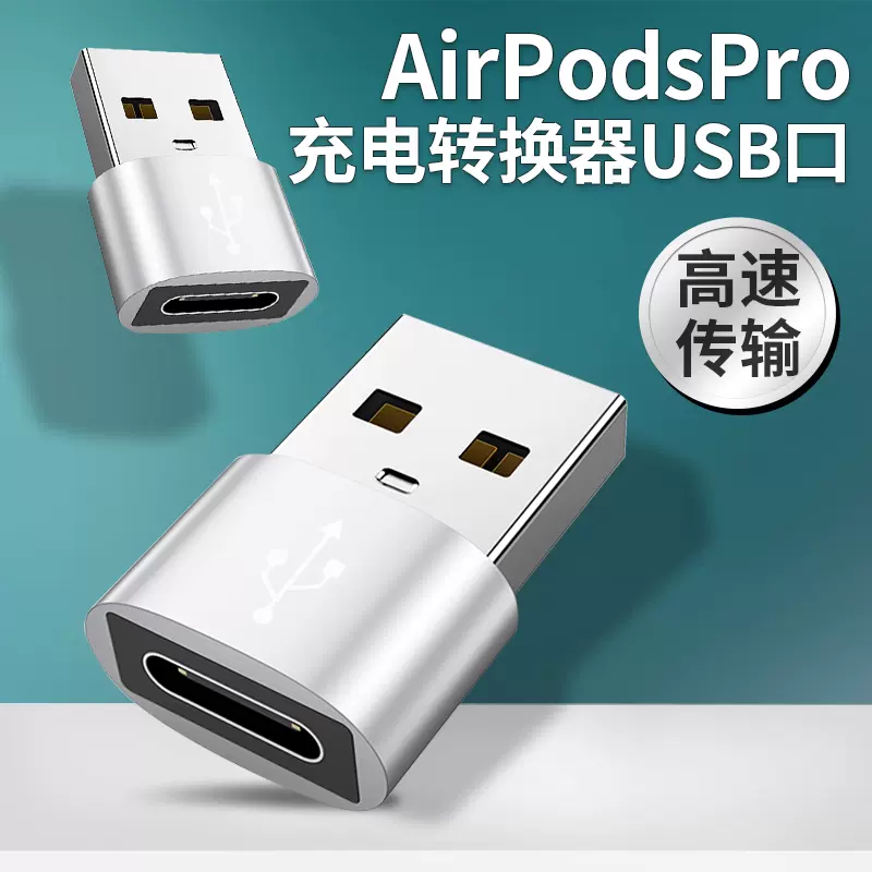 适用AirPodsPro充电盒转接头苹果新airpods Pro充电线转换器3代三代无线