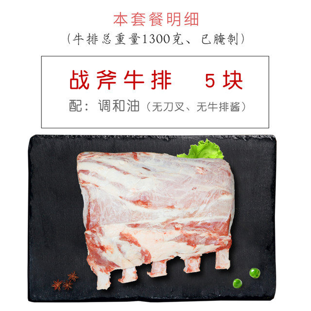 Australian original cut bone-feeding steak, marinated Tomahawk steak, 5 pieces, weigh 1300 grams, no black pepper steak sauce required