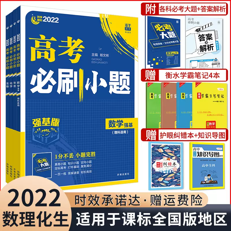 小题狂做数学理科 新人首单立减十元 21年12月 淘宝海外