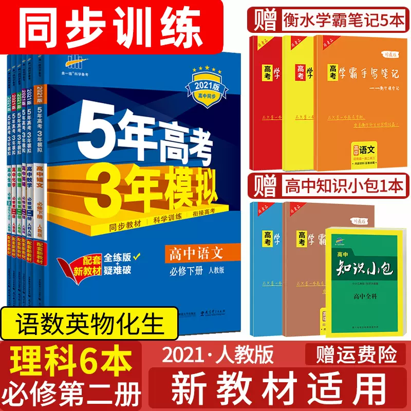 6年模拟3年高考 新人首单立减十元 21年12月 淘宝海外