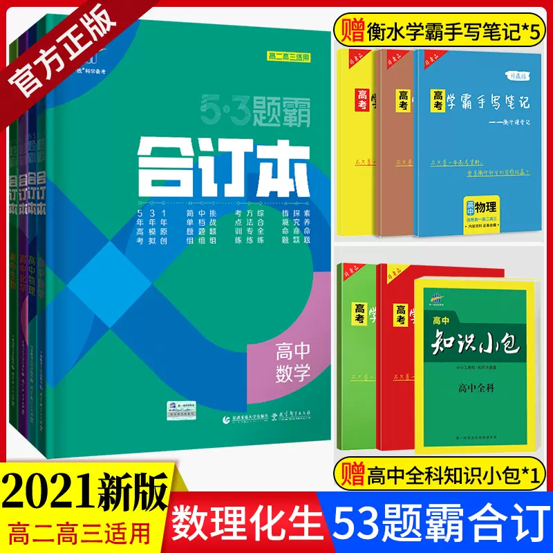 六年高考三年模拟 新人首单立减十元 21年12月 淘宝海外