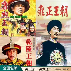 康熙王朝dvd - Top 50件康熙王朝dvd - 2023年12月更新- Taobao