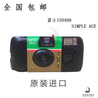 Original authentic Fuji ISO/ACE400 degree Kodak disposable film film camera Internet celebrity gift machine
