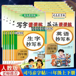 四年级下册英语抄写本 新人首单立减十元 22年6月 淘宝海外