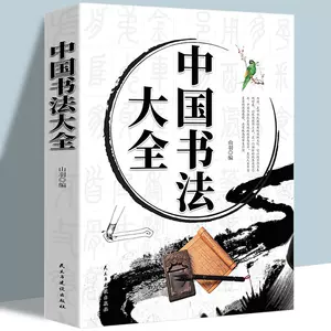 隶书书法作品书- Top 1000件隶书书法作品书- 2024年2月更新- Taobao