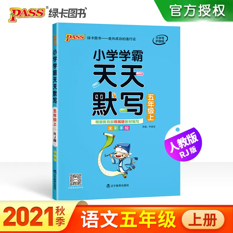 小学五年级语文拼音练习 新人首单立减十元 21年11月 淘宝海外