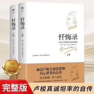 忏悔录书籍- Top 500件忏悔录书籍- 2023年12月更新- Taobao
