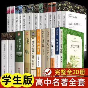 世界名著20册- Top 100件世界名著20册- 2023年11月更新- Taobao