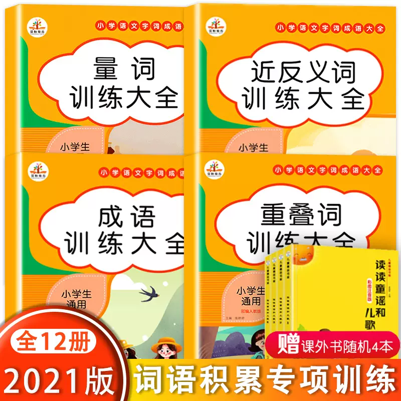 四字成語書 新人首單立減十元 21年11月 淘寶海外