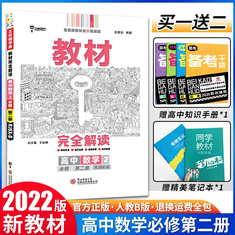 人教b版高中数学教材第二册 新人首单立减十元 2021年11月 淘宝海外