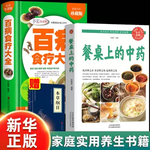 中医饮食营养学书- Top 100件中医饮食营养学书- 2023年5月更新- Taobao