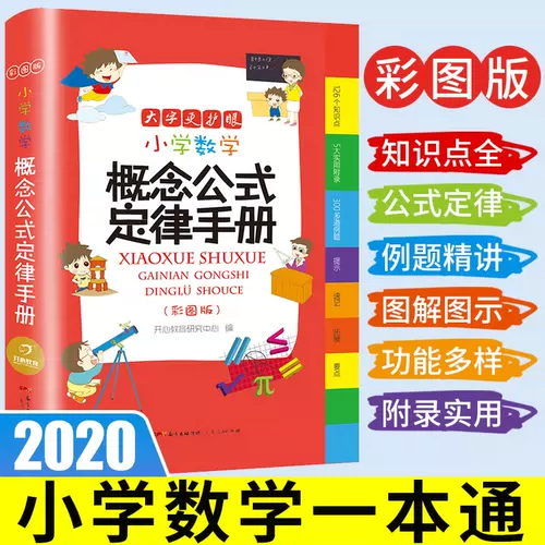 小学算数工具 新人首单立减十元 22年2月 淘宝海外