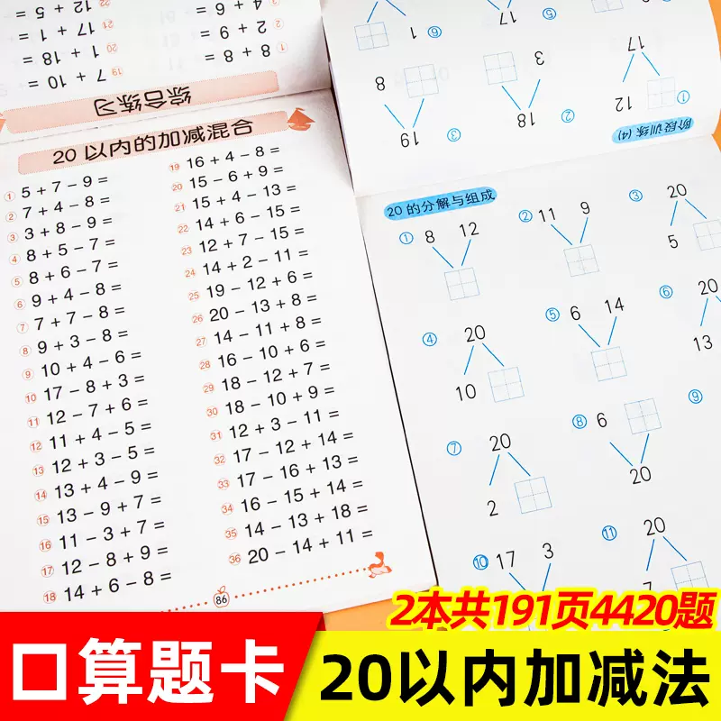 儿童加法口诀表 新人首单立减十元 21年11月 淘宝海外